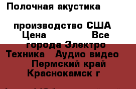 Полочная акустика Merlin TSM Mxe cardas, производство США › Цена ­ 145 000 - Все города Электро-Техника » Аудио-видео   . Пермский край,Краснокамск г.